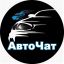 АвтоЧат. Старые Дороги и район
